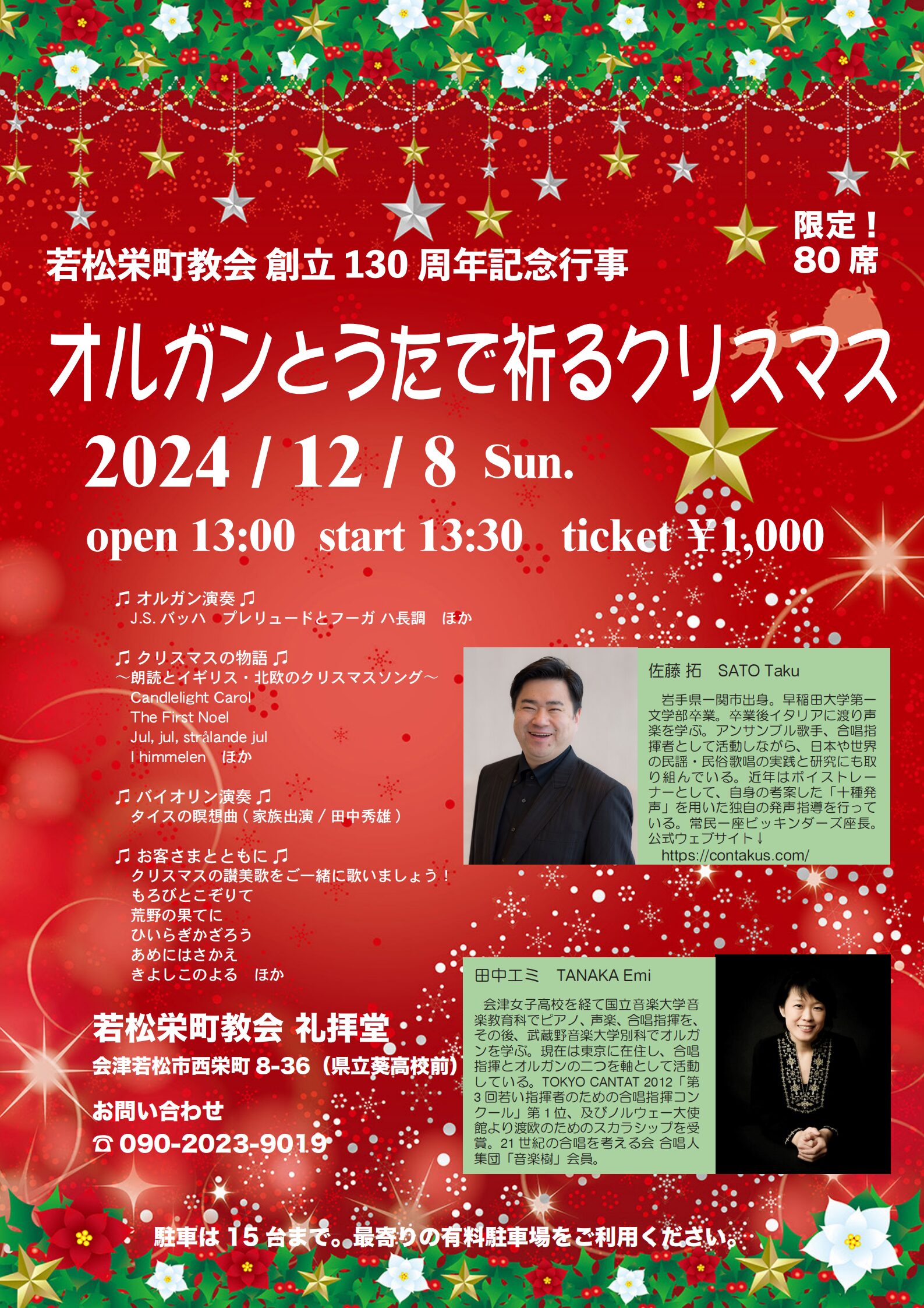 会津のクリスマス ～若松栄町教会コンサート～ | 佐藤 拓 official web