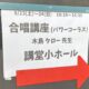 生活音楽としての合唱 ～木島タローパワーコーラス講座～