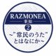 RAZMONEA事始② ～”常民のうた”とはなにか～